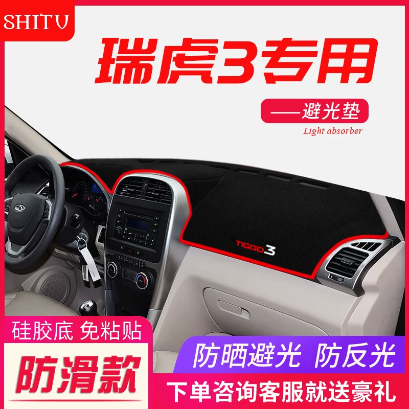 奇瑞瑞虎3避光垫改装汽车专用防晒隔热遮光垫装饰中控仪表台配件 奇瑞瑞虎3避光垫改装汽车专用防晒隔热遮光垫装饰中控仪表台配件