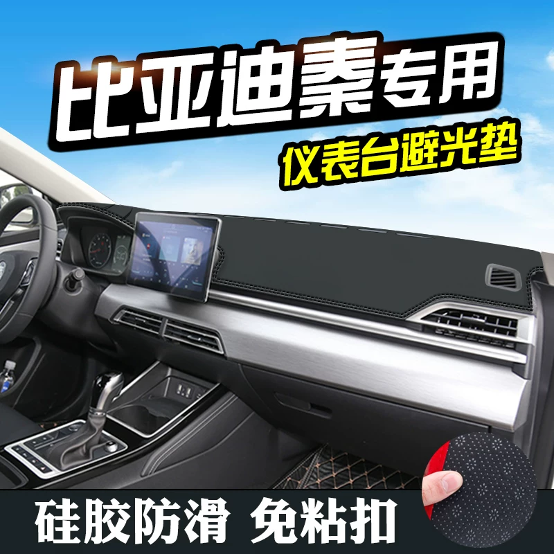 比亚迪秦仪表台避光垫21款秦汽车用品配件中控台改装防滑防晒垫 比亚迪秦仪表台避光垫21款秦汽车用品配件中控台改装防滑防晒垫