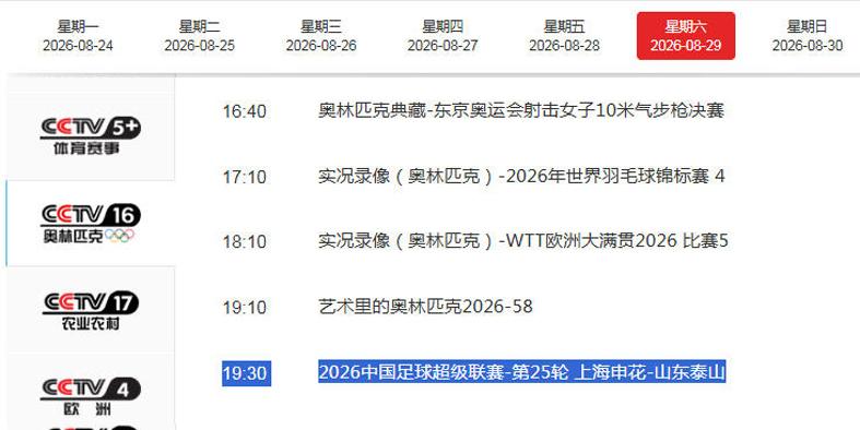 CCTV16直播申花VS泰山！双方门将存在隐患，谢文能正好轮休，足协杯大战海港 - 开云体育官网（封面配图）